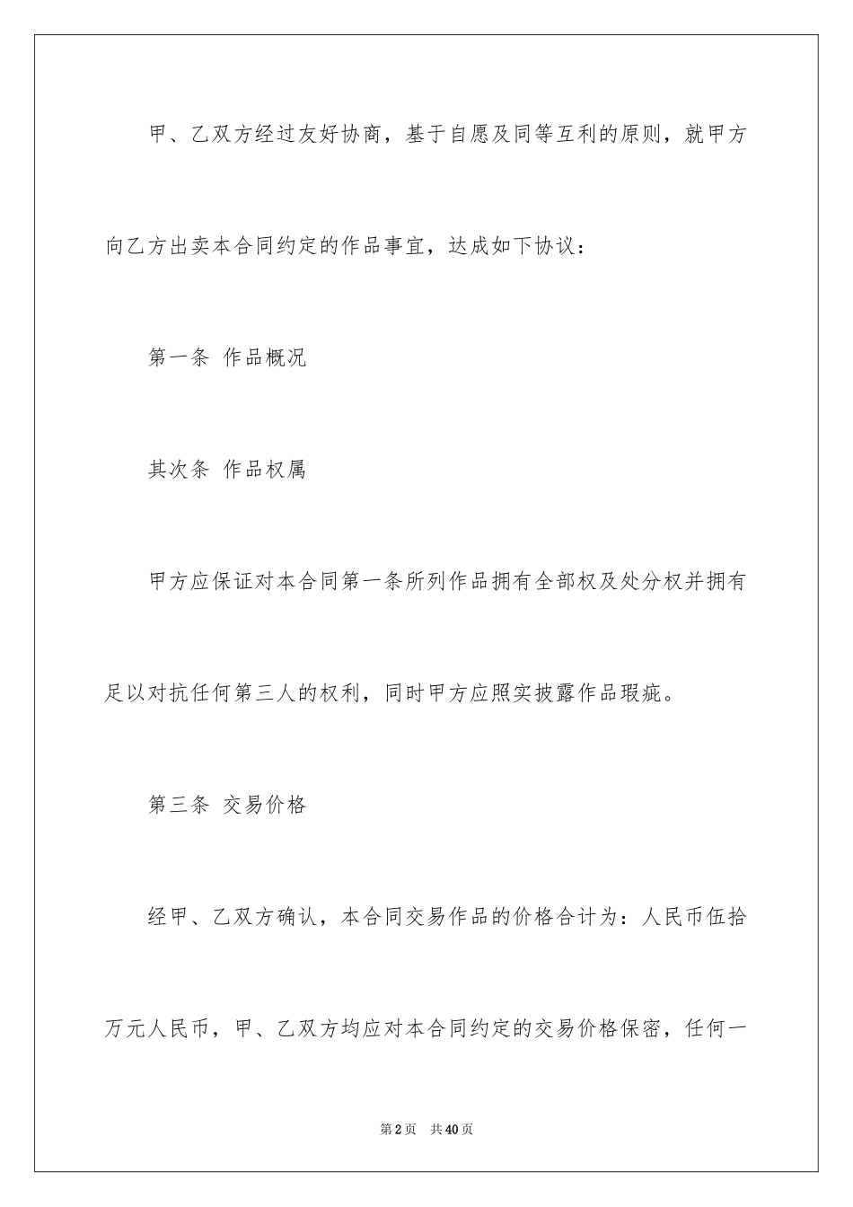 2024书画买卖合同_1_第2页