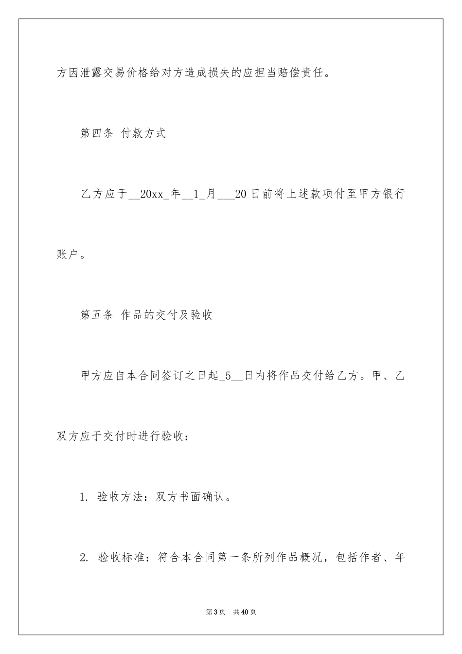 2024书画买卖合同_1_第3页