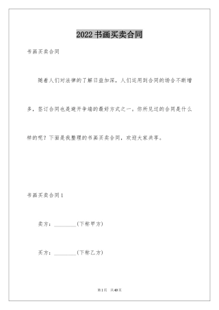 2024书画买卖合同_1