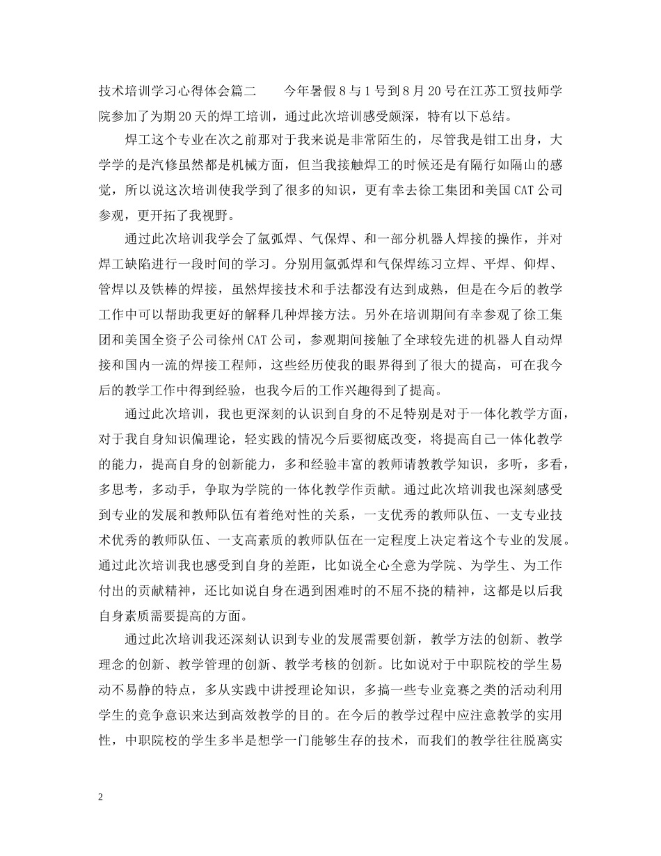 技术培训学习心得体会 _第2页