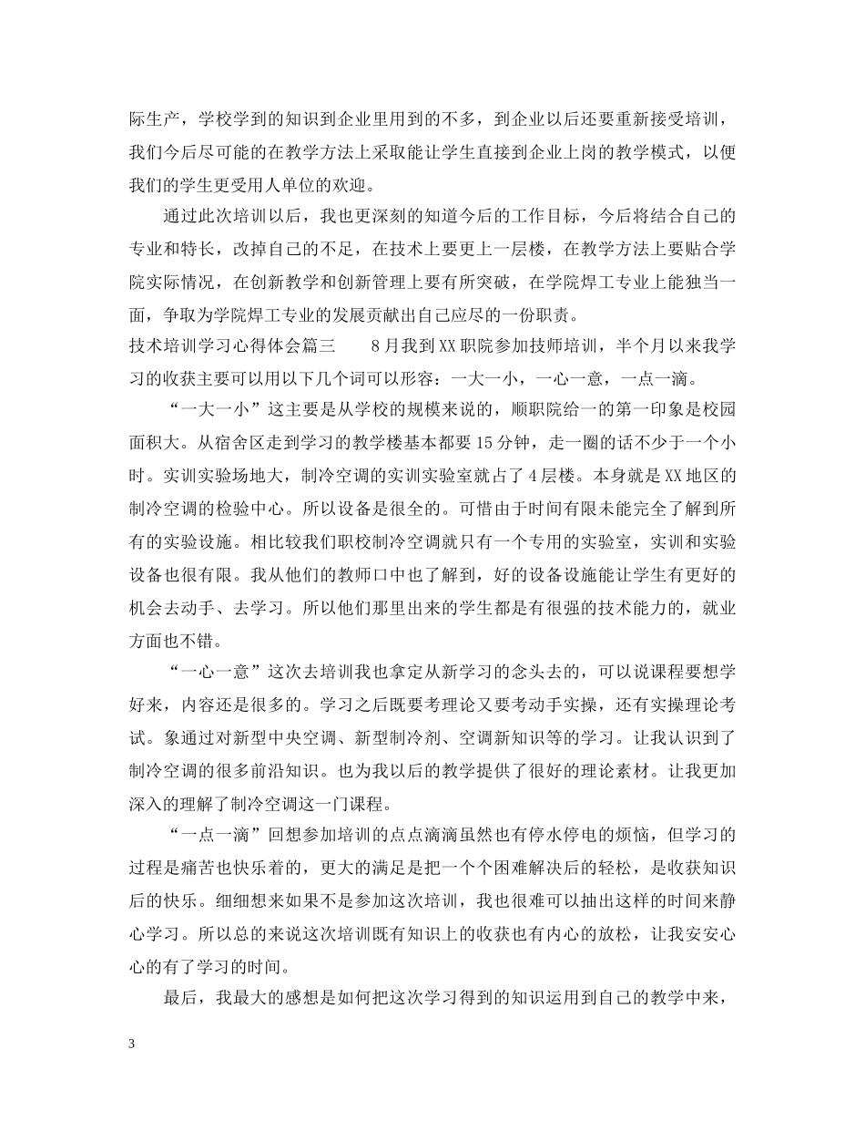 技术培训学习心得体会 _第3页