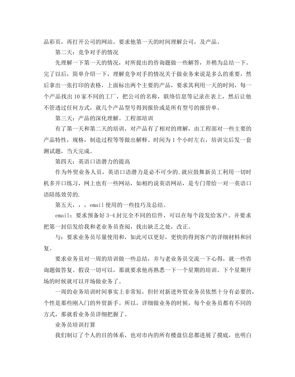 业务员的个人培训参考计划 _第2页