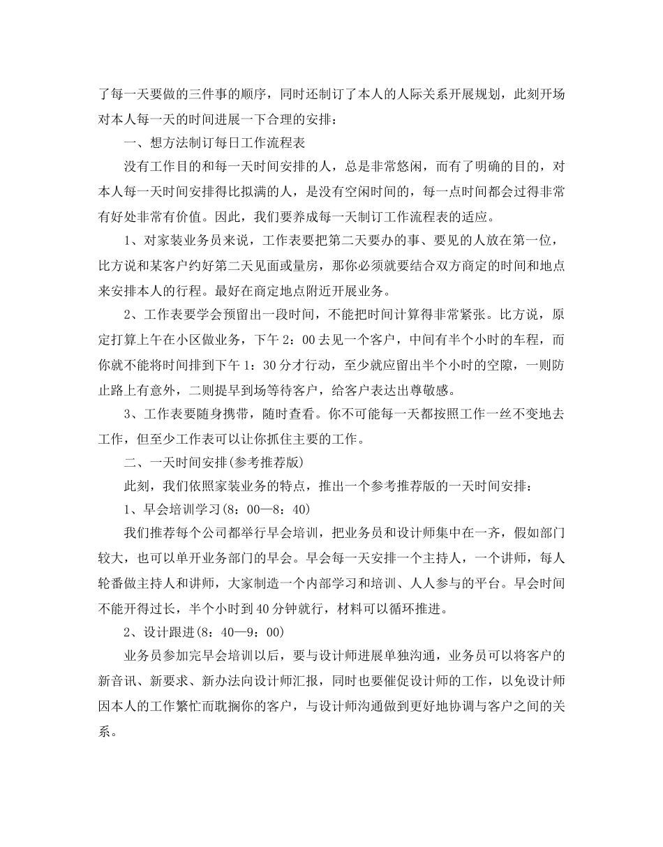 业务员的个人培训参考计划 _第3页