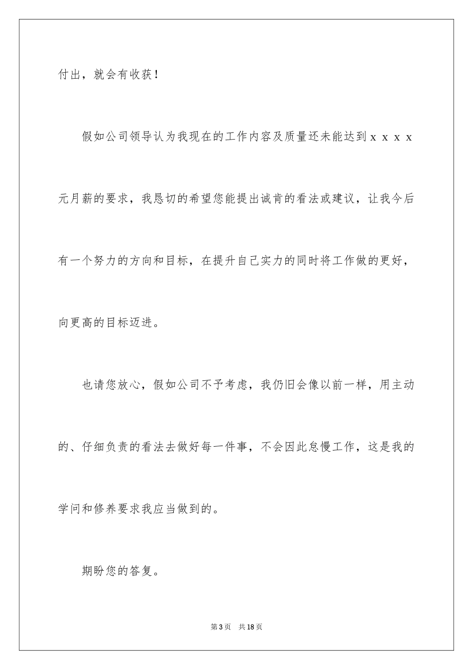 2024员工调薪申请书_20_第3页