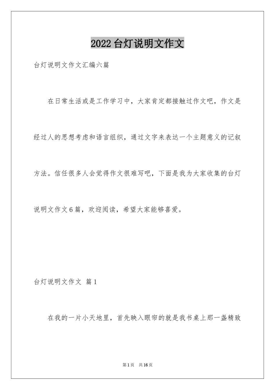 2024台灯说明文作文_12_第1页
