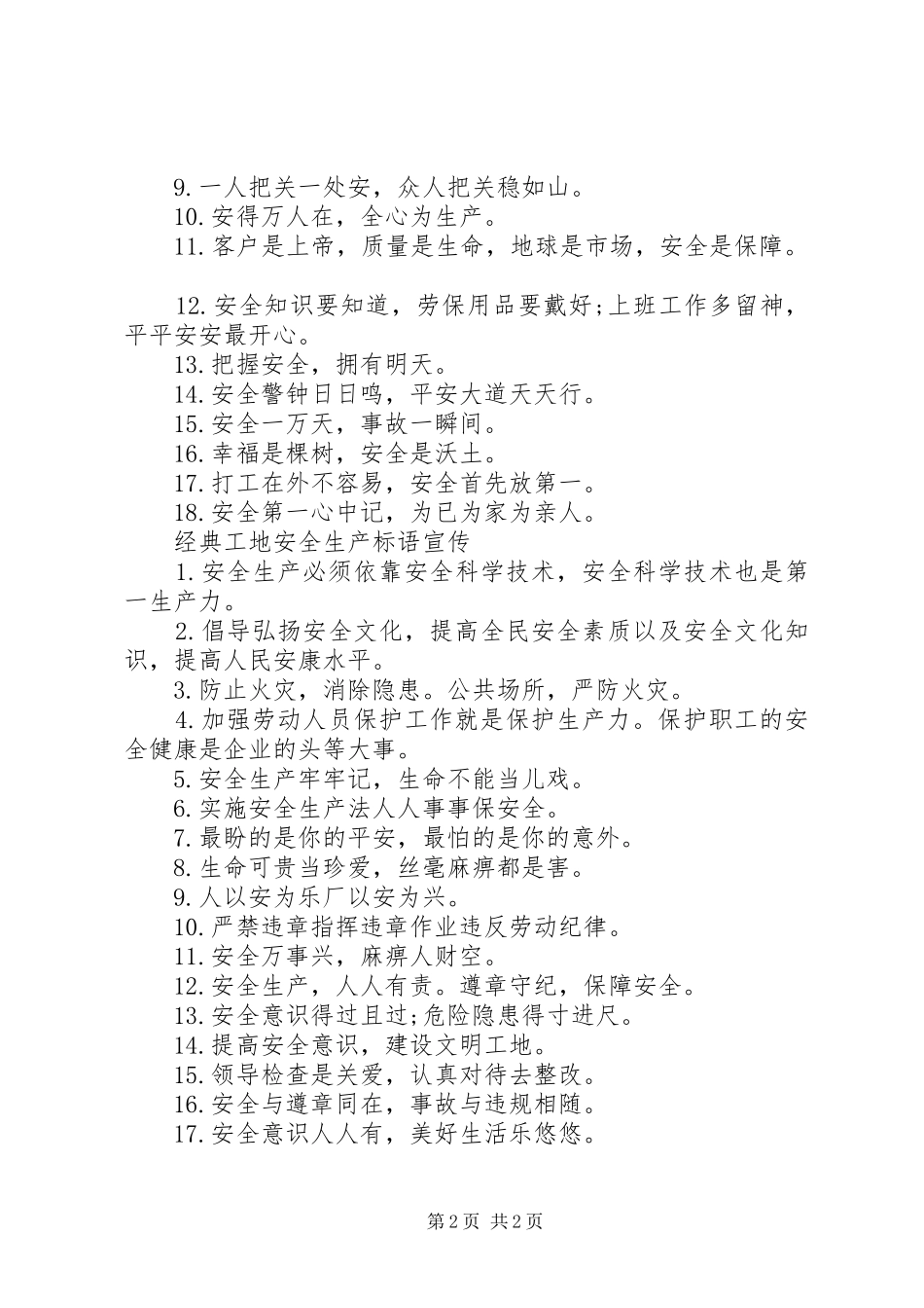 工地安全生产标语宣传_第2页