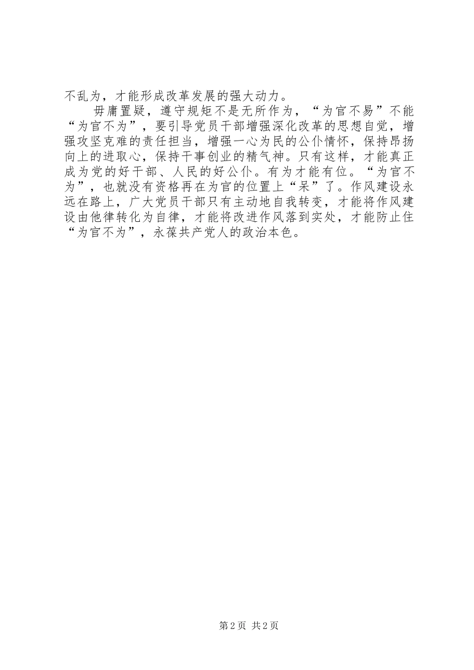 个人学习为官不为体会心得_第2页