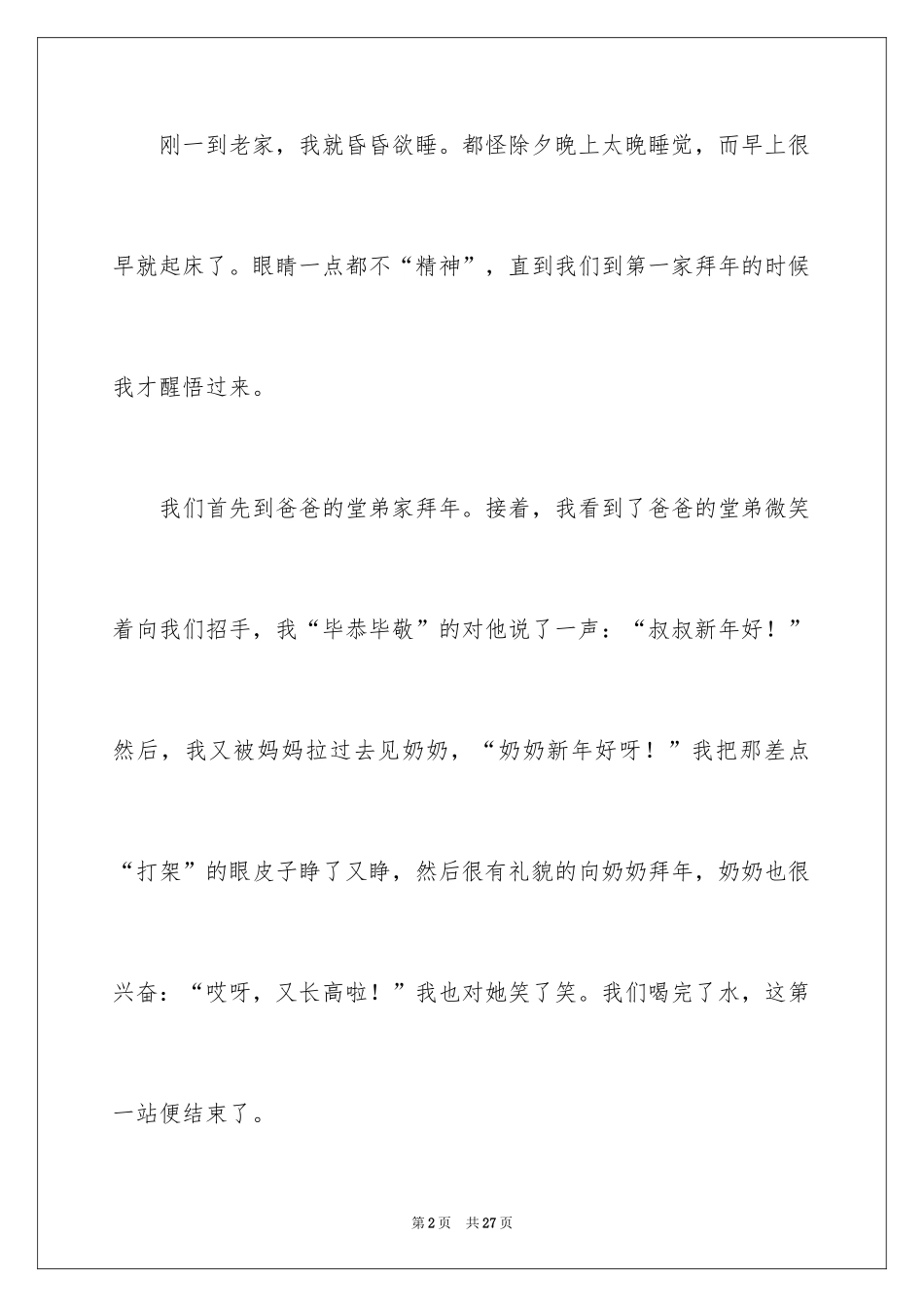 2024初二拜年作文_第2页