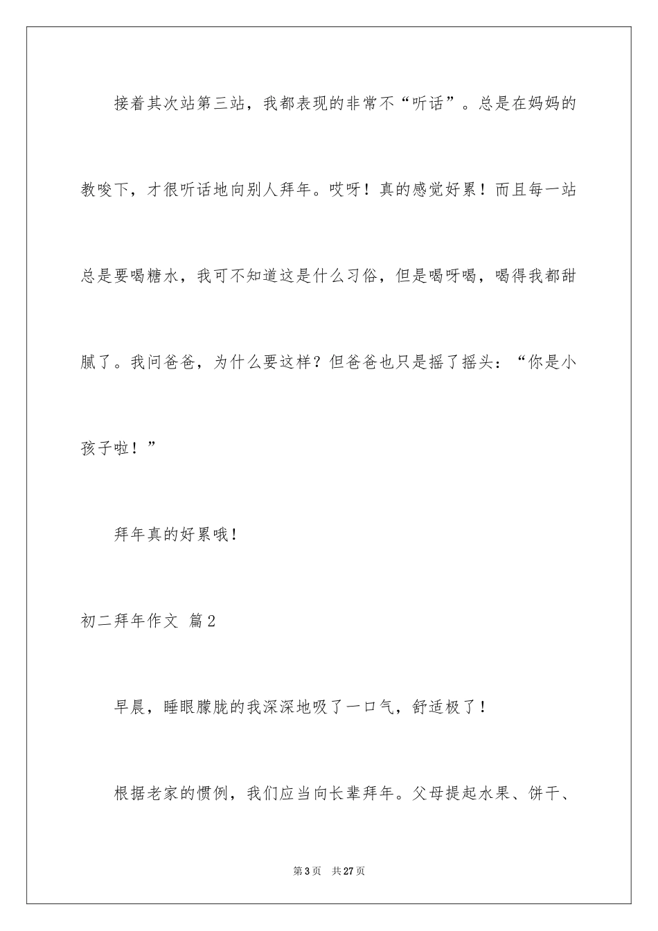 2024初二拜年作文_第3页