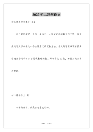 2024初二拜年作文