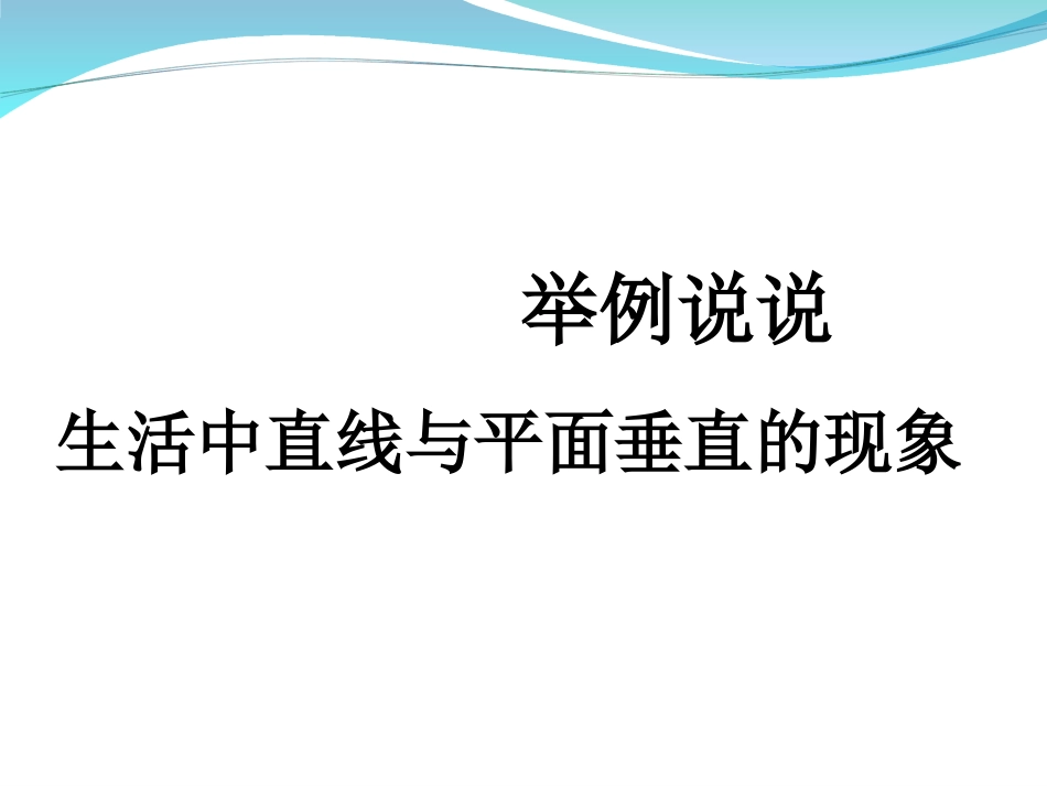 直线与平面垂直的判定共张PPT_第3页