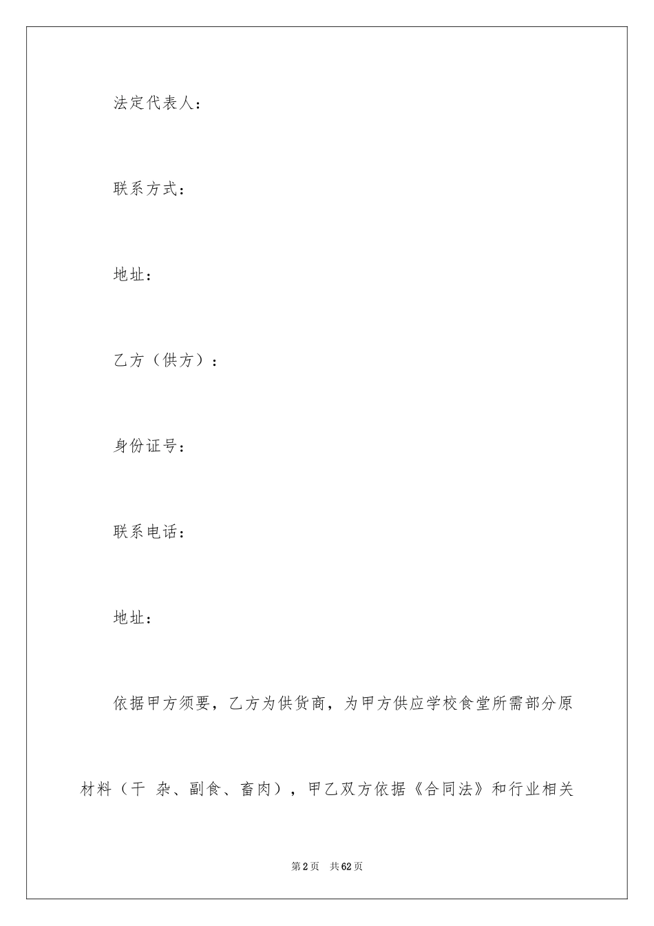 2024学校供货合同_第2页