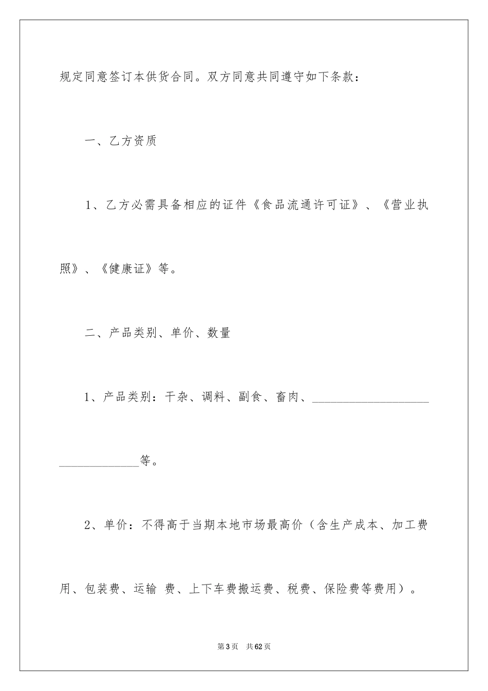 2024学校供货合同_第3页