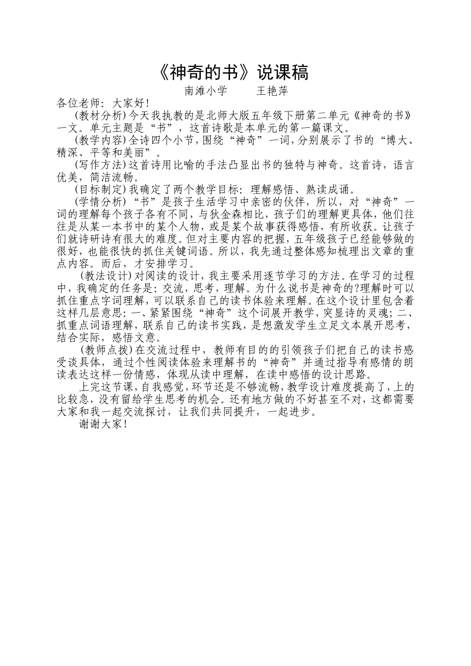 《神奇的书》说课稿_第1页