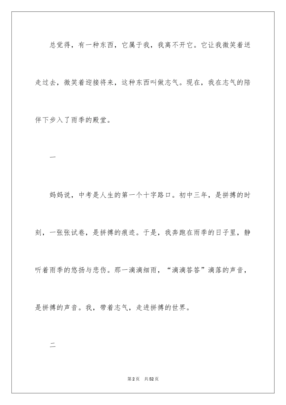 2024勇气记叙文_11_第2页