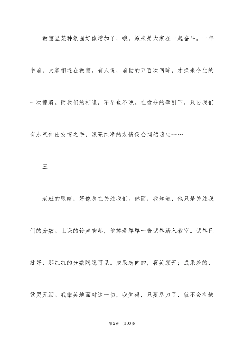 2024勇气记叙文_11_第3页