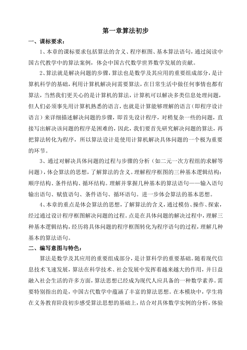 必修3全套教案_第1页