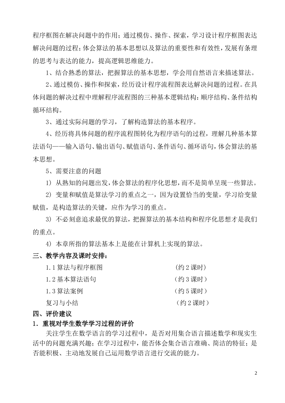 必修3全套教案_第2页