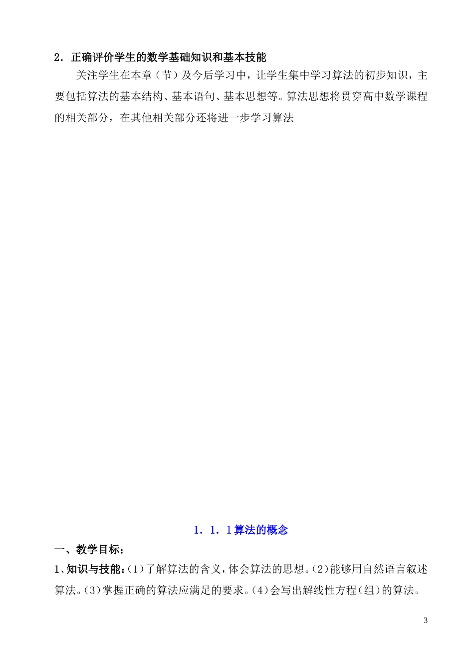 必修3全套教案_第3页