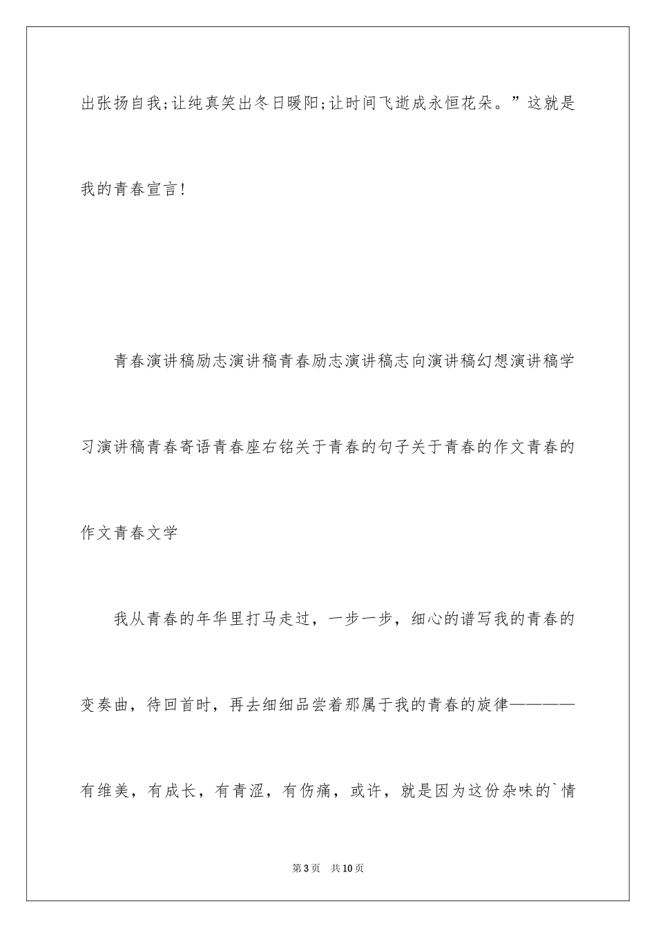 2024大学生青春梦想演讲稿_2_第3页