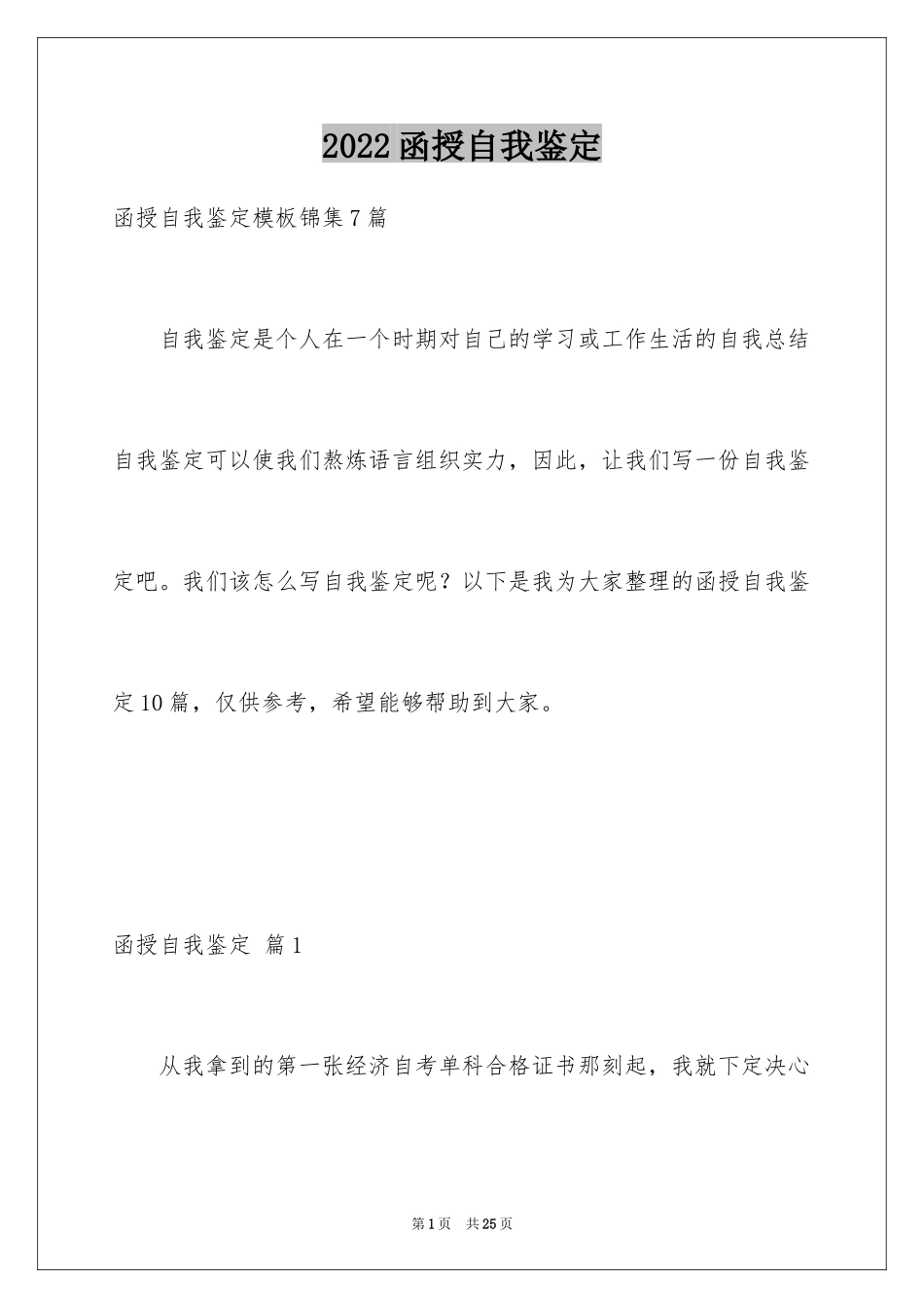 2024函授自我鉴定_35_第1页