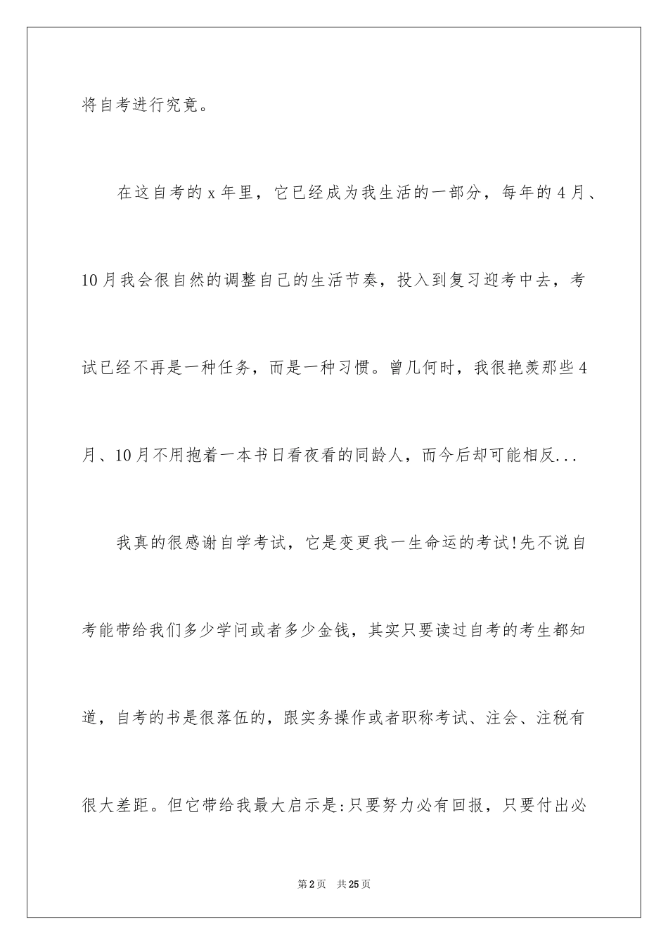 2024函授自我鉴定_35_第2页