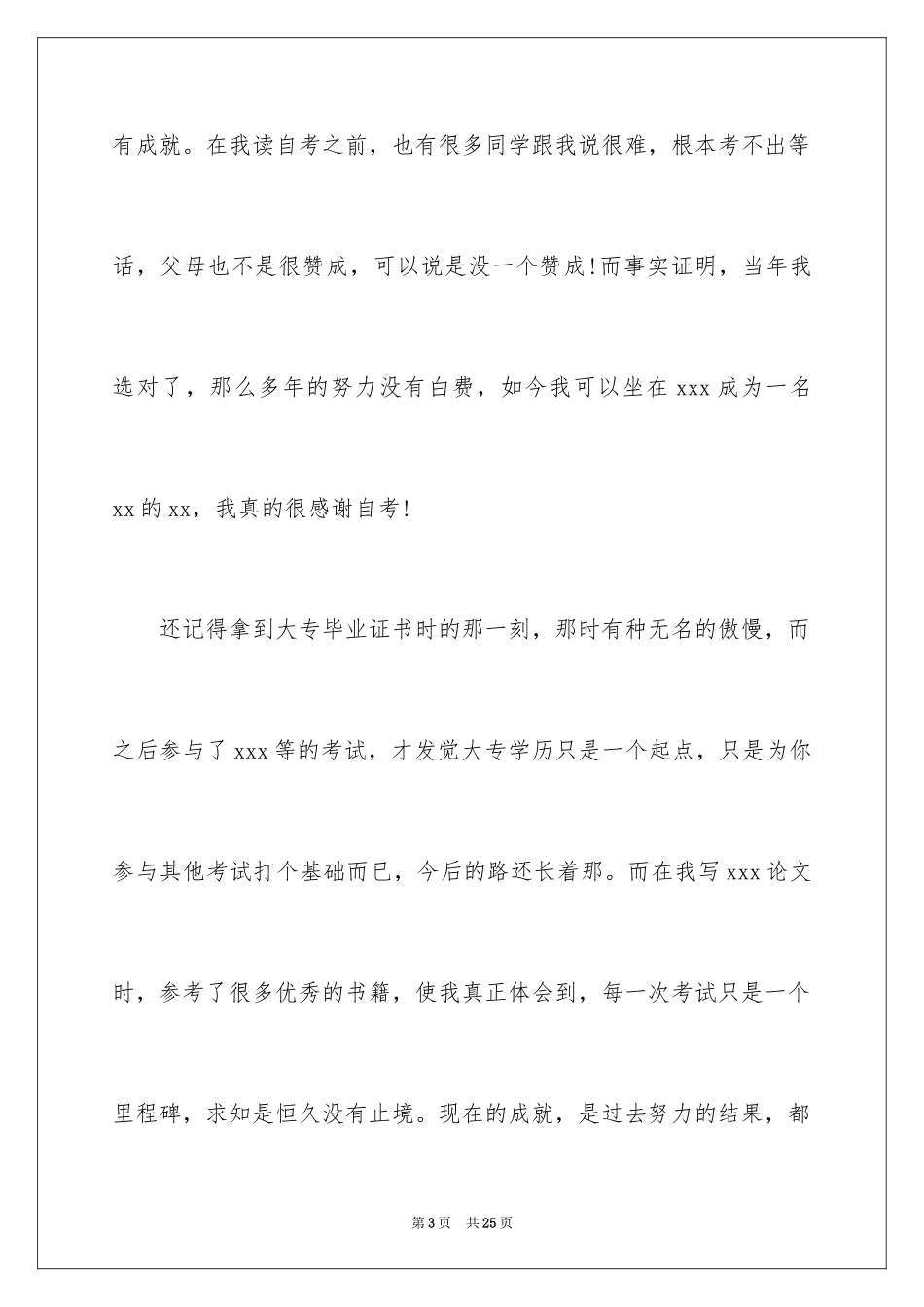 2024函授自我鉴定_35_第3页