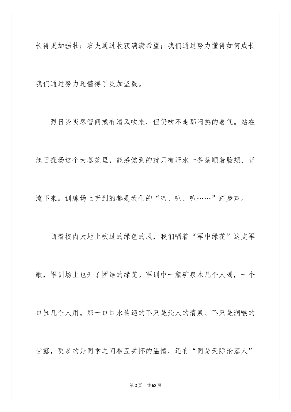2024大学军训心得体会_8_第2页