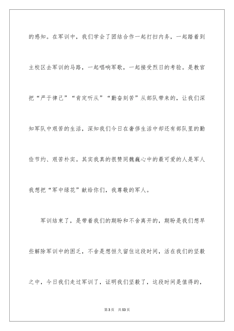 2024大学军训心得体会_8_第3页