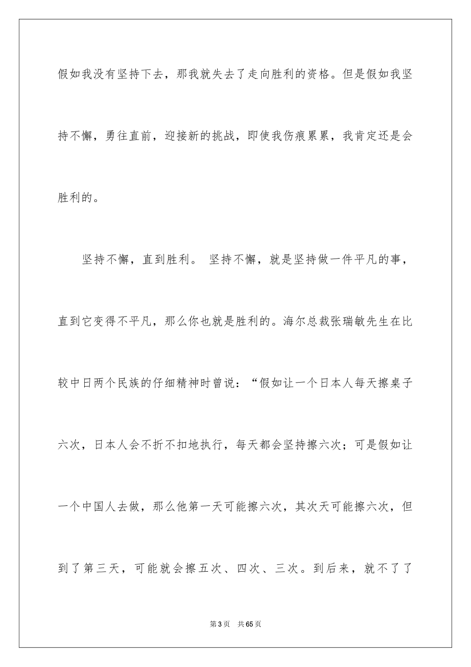 2024坚持不懈演讲稿_第3页