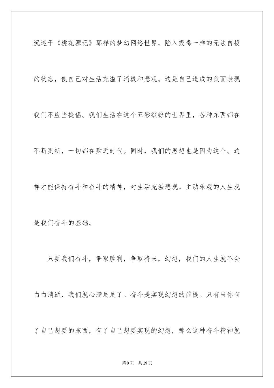 2024不奋斗不青春演讲稿_10_第3页