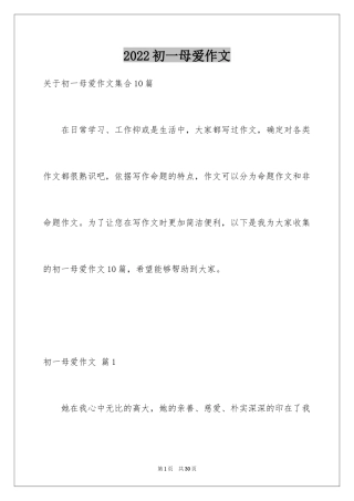 2024初一母爱作文_92
