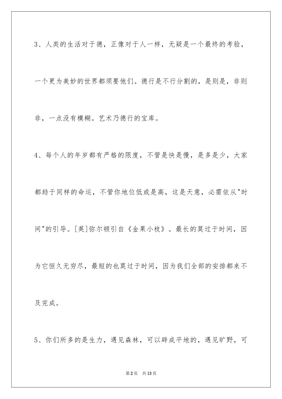 2024个性人生格言_62_第2页