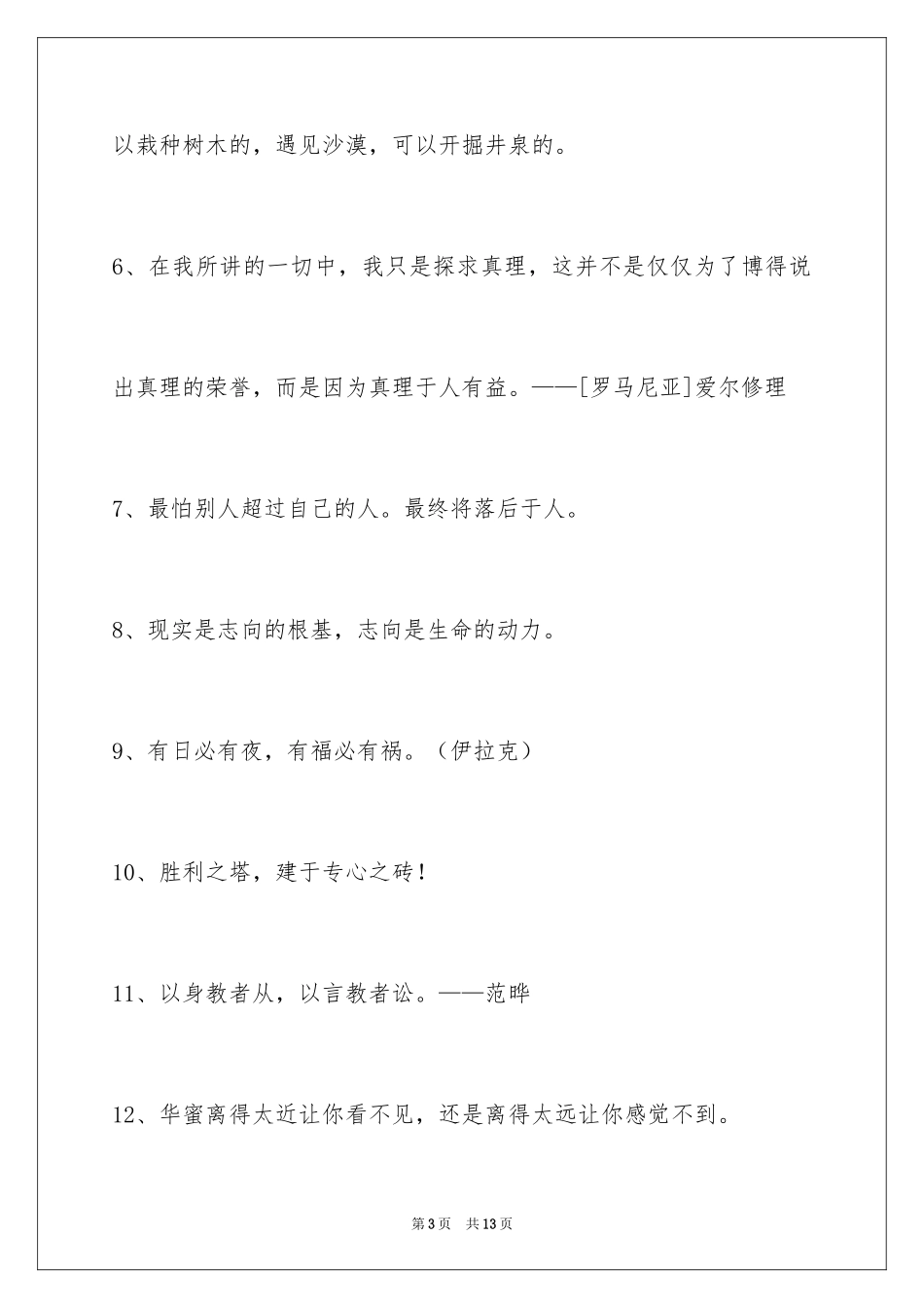 2024个性人生格言_62_第3页