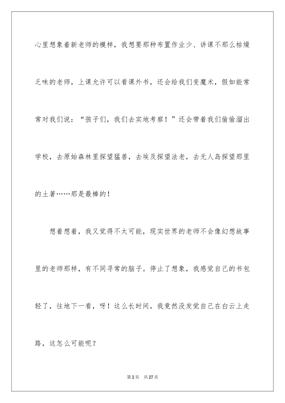 2024六年级想象作文_18_第2页