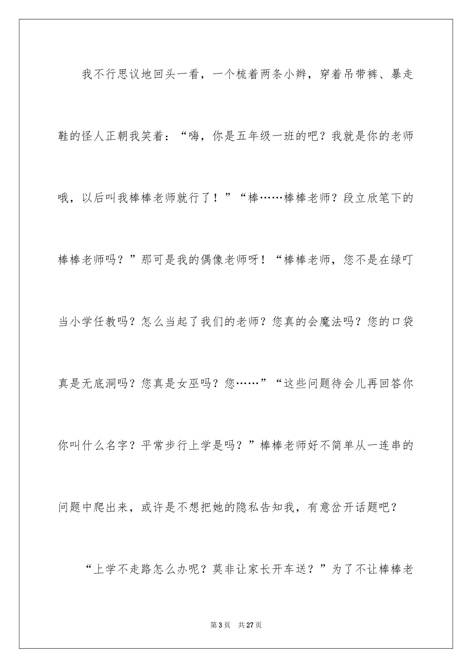 2024六年级想象作文_18_第3页