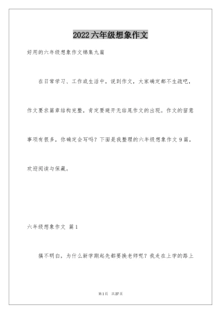 2024六年级想象作文_18