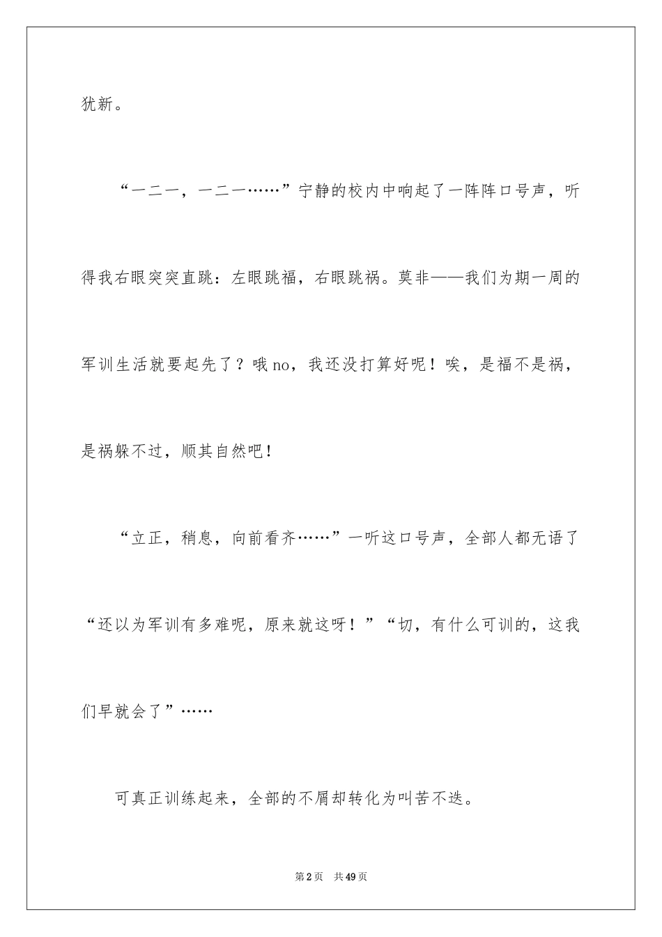 2024军训初一作文_21_第2页