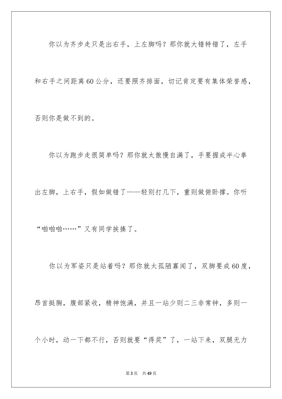 2024军训初一作文_21_第3页