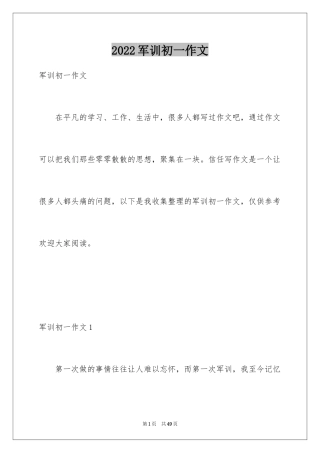 2024军训初一作文_21