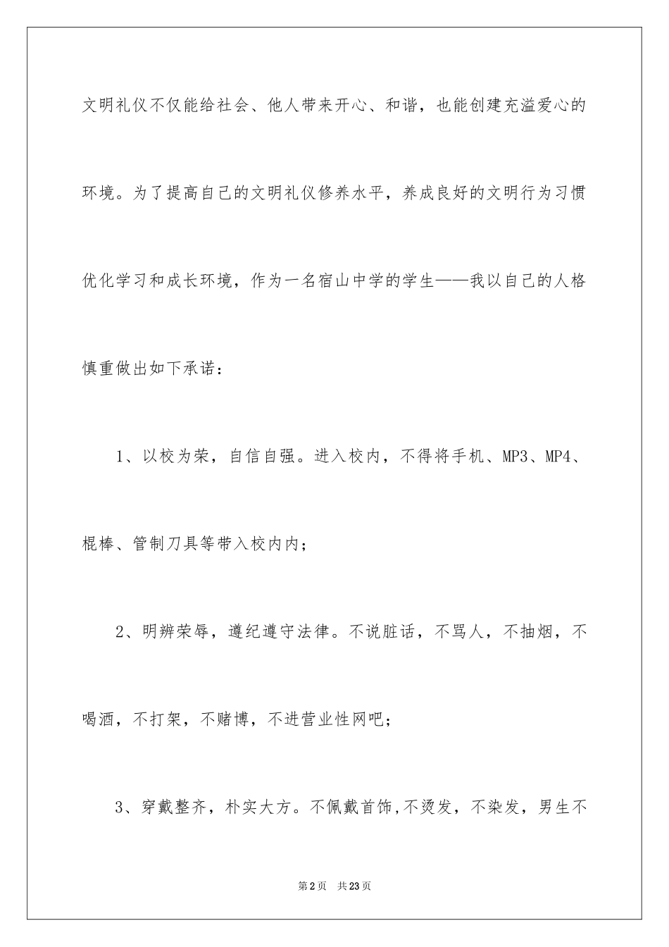 2024学生文明礼仪承诺书_第2页