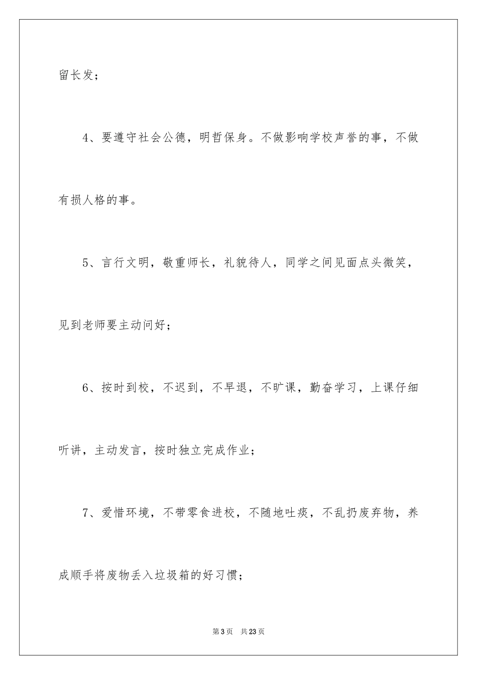 2024学生文明礼仪承诺书_第3页