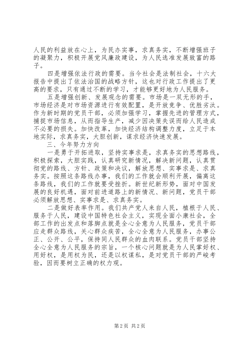 干部政治理论学习体会心得_第2页
