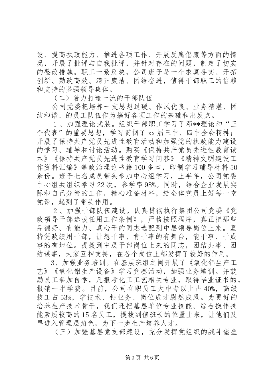 公司上半年创建市级文明单位工作总结 _第3页