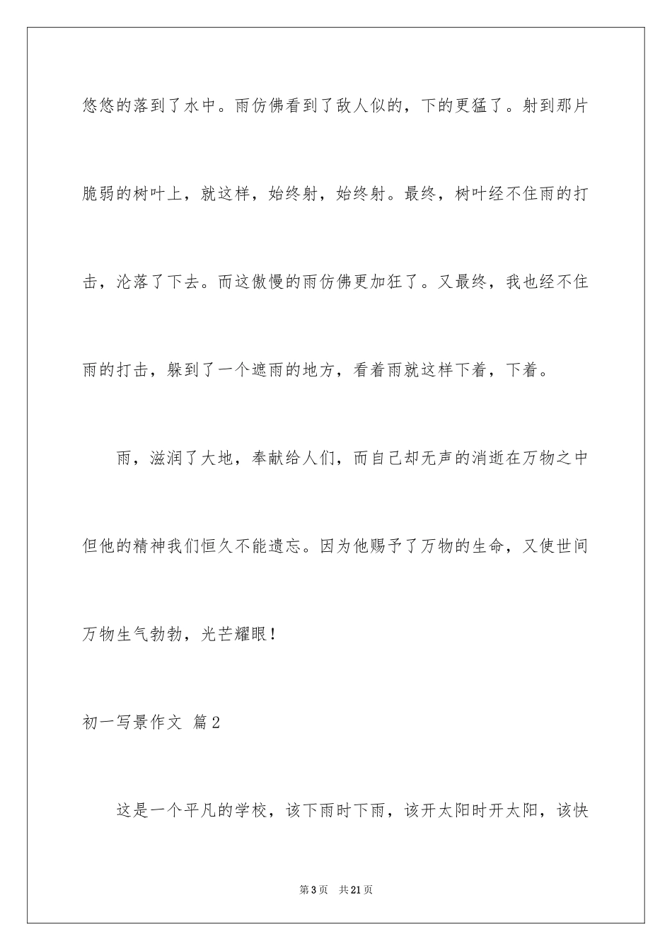 2024初一写景作文_8_第3页