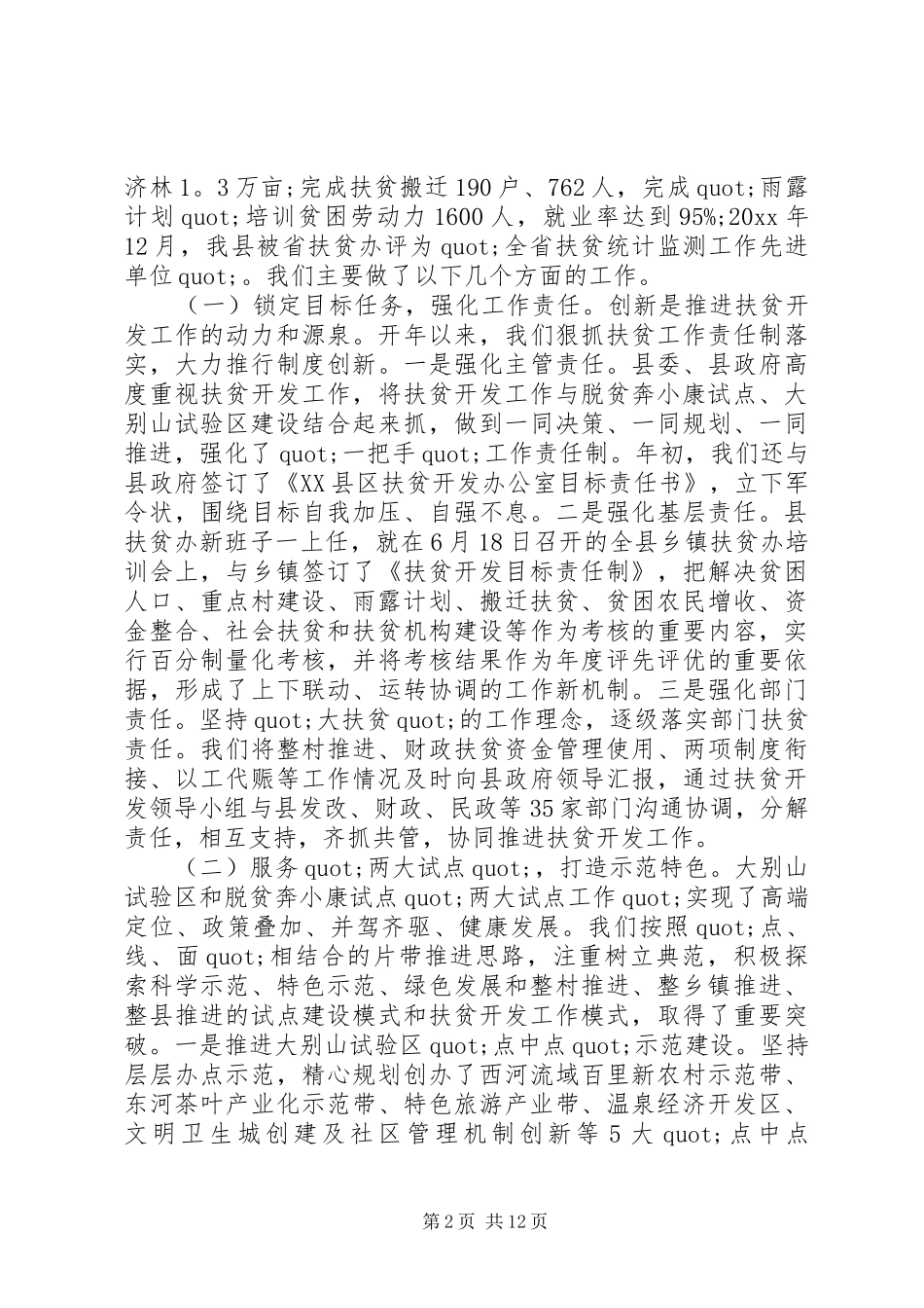 扶贫办XX年工作总结 _第2页