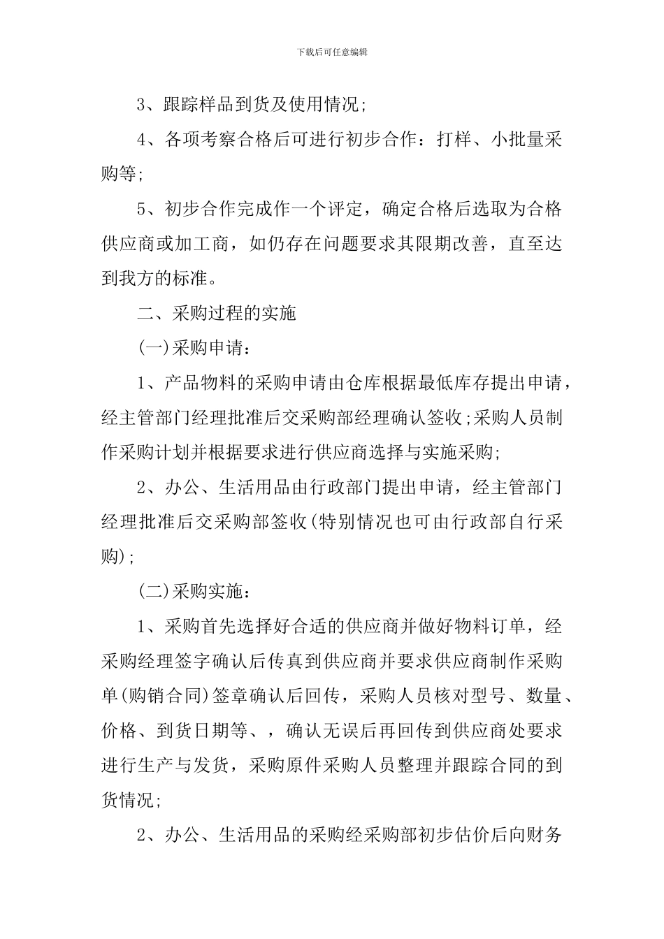 企业采购员工作计划报告_第2页