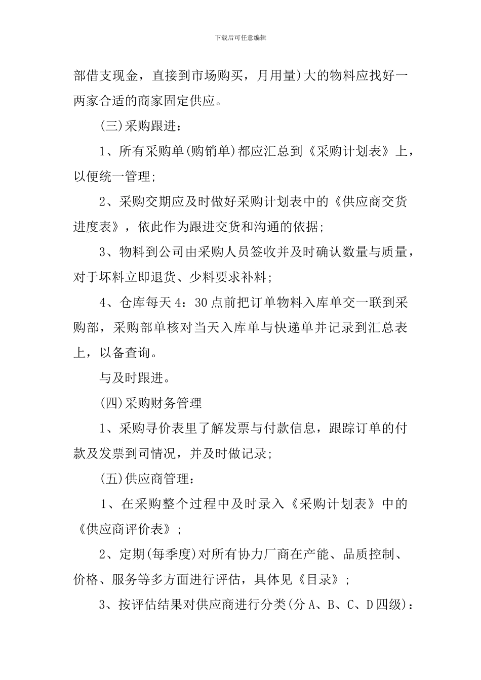 企业采购员工作计划报告_第3页