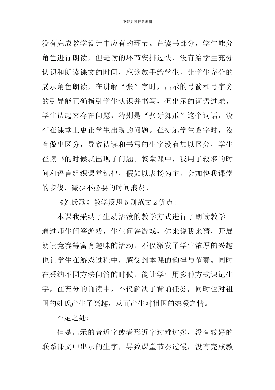 《姓氏歌》教学反思5则范文_第2页