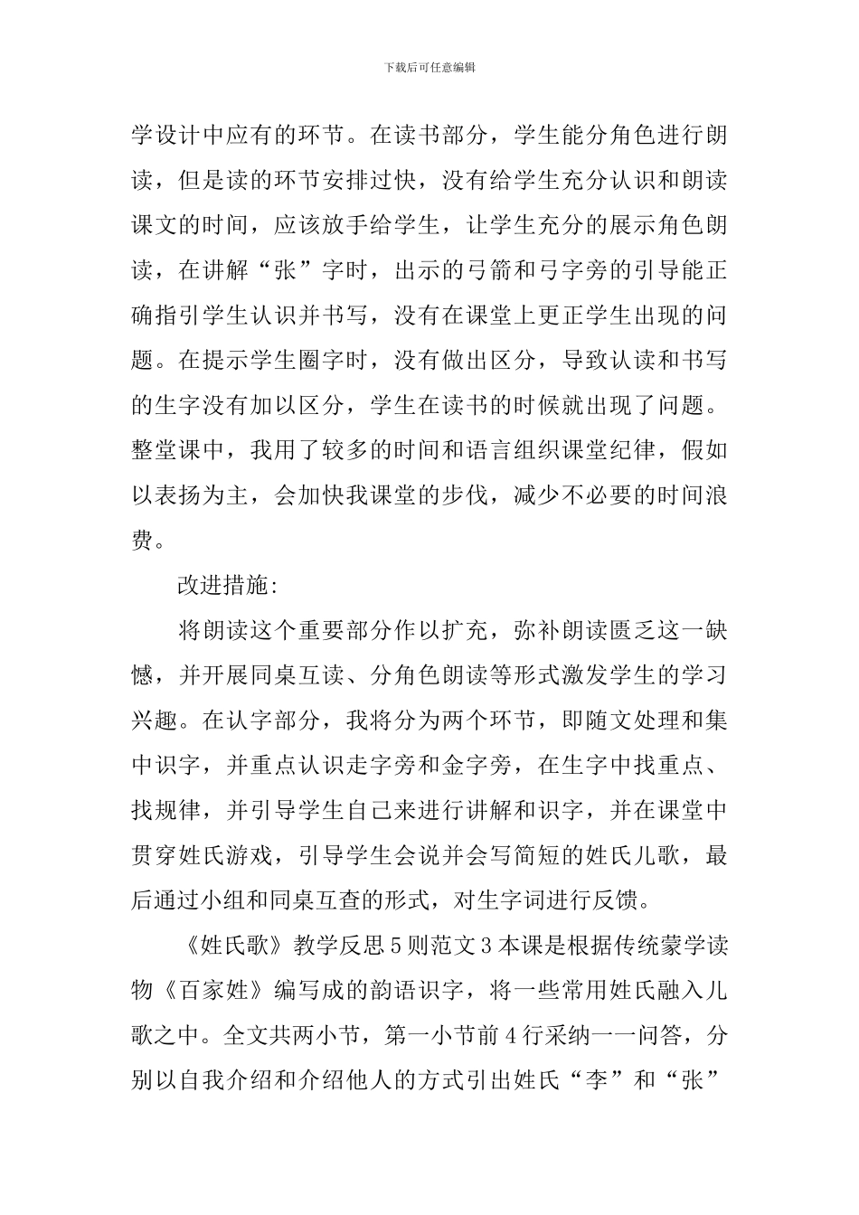 《姓氏歌》教学反思5则范文_第3页